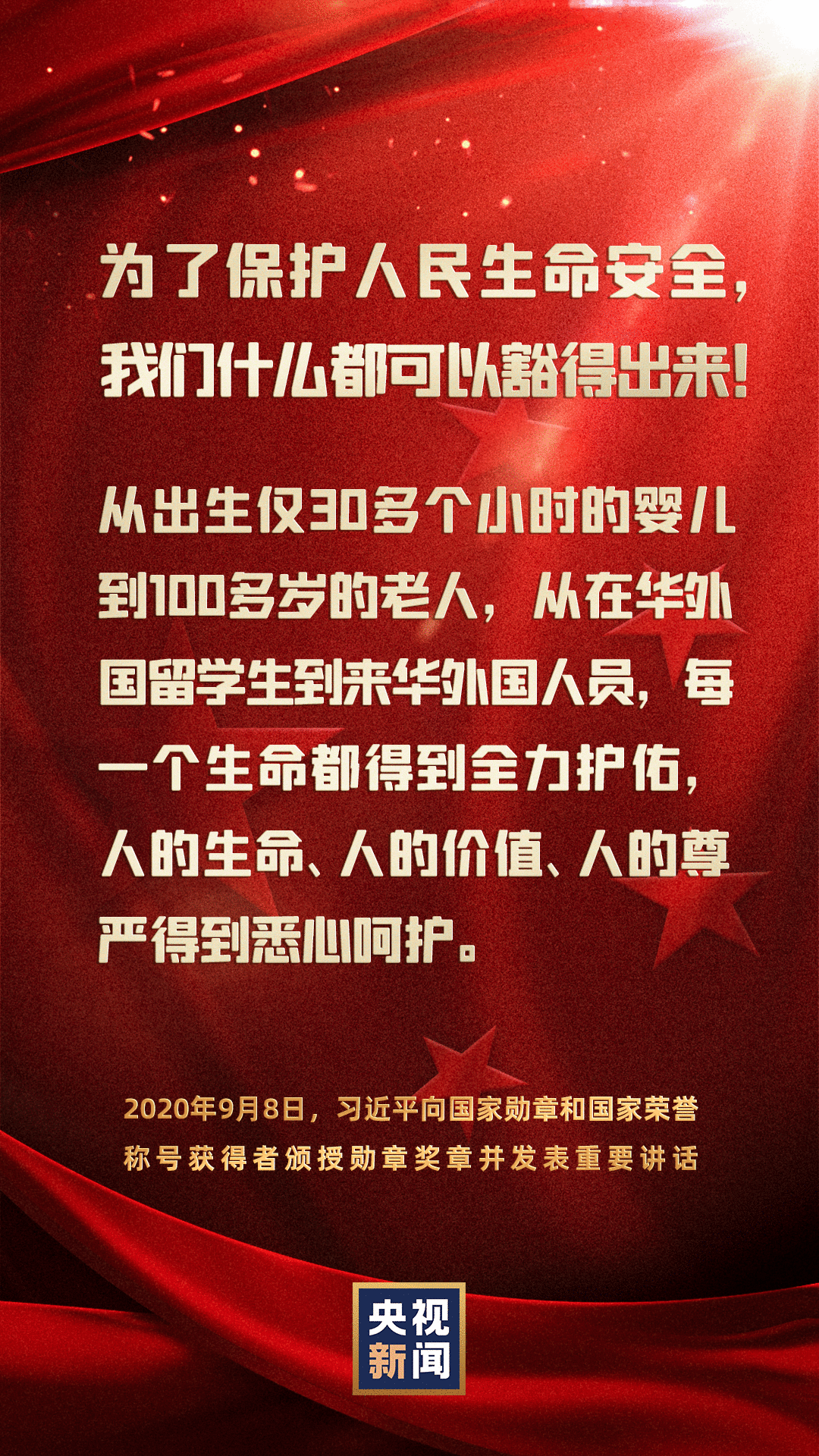 习近平：为了保护人民生命安全，我们什么都可以豁得出来！