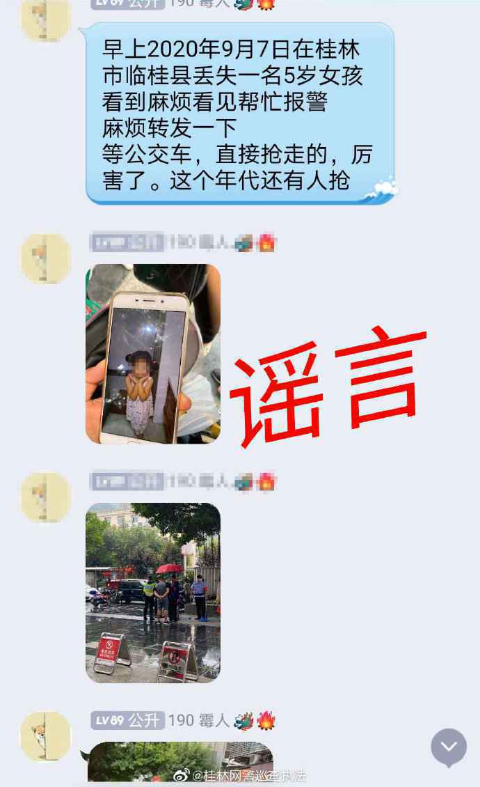广西桂林一名5岁小女孩被抢走？这些热传谣言你信了吗