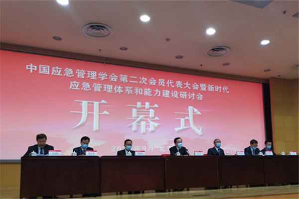 中国应急管理学会召开新时代应急管理体系和能力建设研讨会