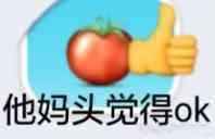 搞笑他妈头觉得ok