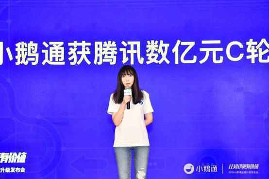 小鹅通获腾讯数亿元C轮融资 做知识产品与用户服务的数字化工具