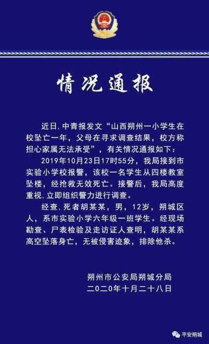 图片来源：山西朔州市公安局朔城分局官方微信