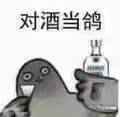 搞笑对酒当歌