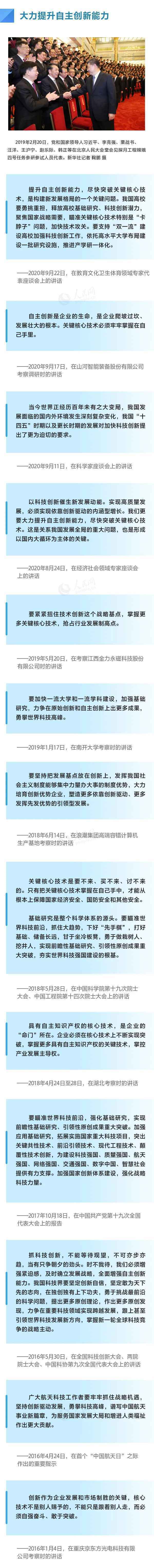 五年来，习近平如何部署科技创新？看图