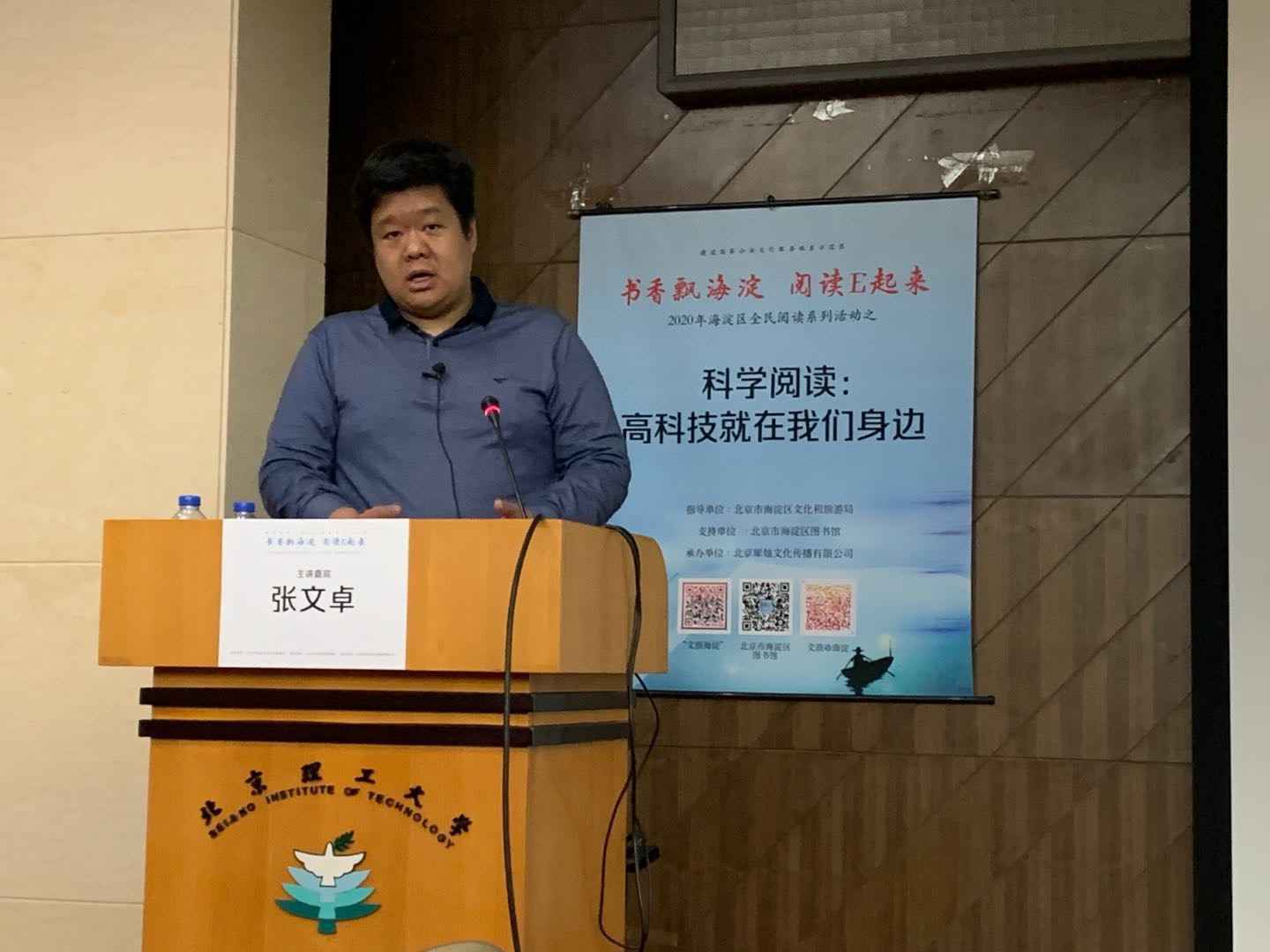 2020年海淀全民阅读：欢迎来到量子世界