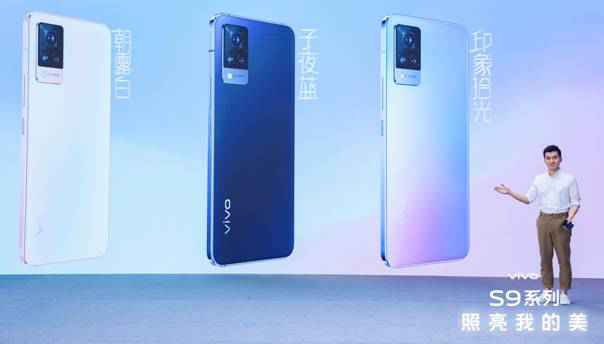 4400万像素极夜自拍旗舰 vivo S9正式发布