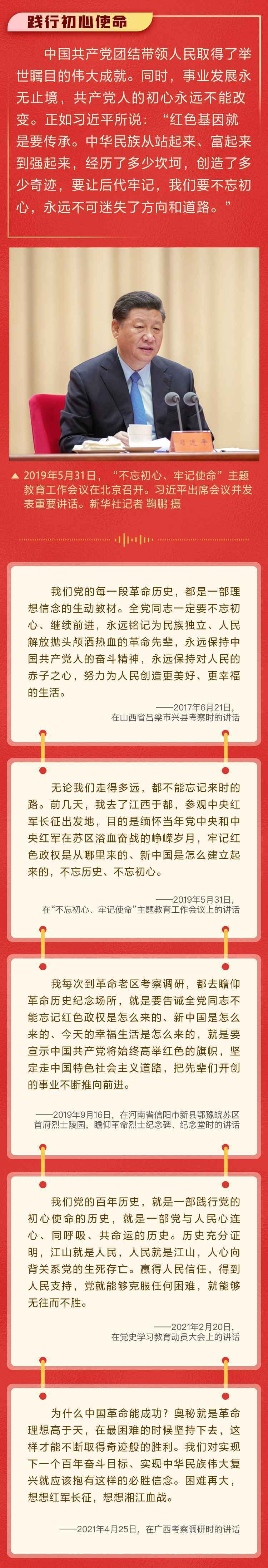 重温习近平的“红色足迹” 铭记革命历史 传承红色基因