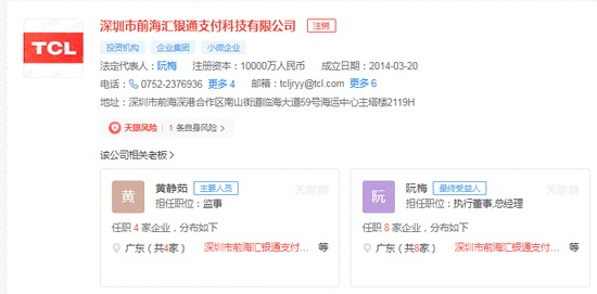 深圳市前海汇银通支付科技公司注销 TCL金服控股全资控股