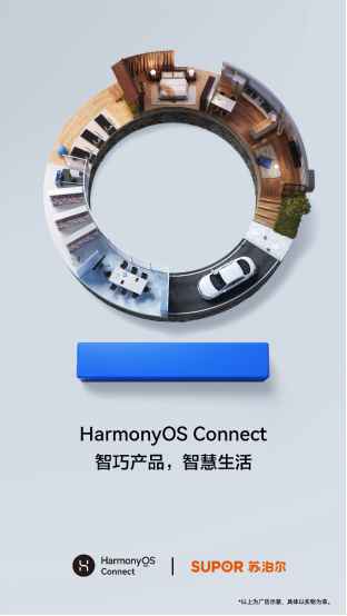 苏泊尔搭载华为HarmonyOS系统 智能家居新升级