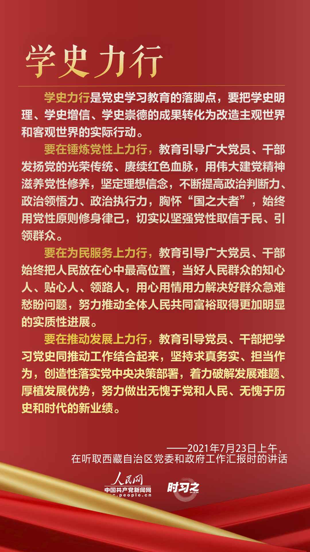 这四次考察，习近平阐释党史学习教育内涵