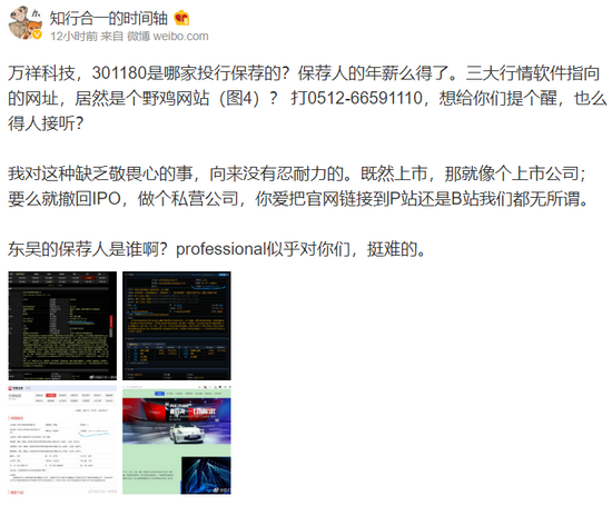 大V曝万祥科技信息闹乌龙：网址指向错误、电话无人接听 矛头直指保荐机构东吴证券