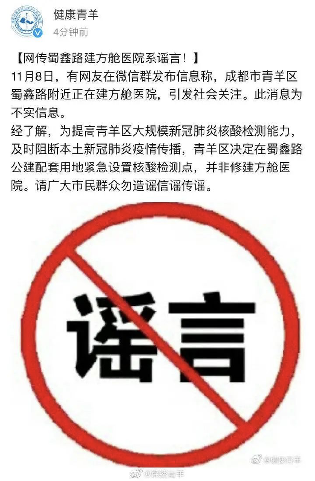 成都416医院被封？这些关于成都疫情的谣言，莫信!