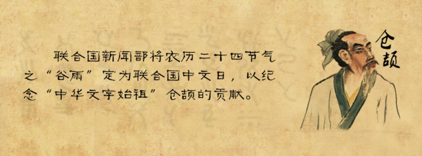 联合国中文日为何定在谷雨？原来和汉字的起源有关