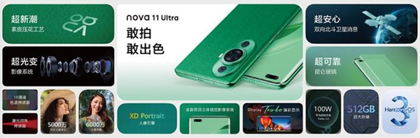 华为举办nova 11系列及全场景新品发布会 多款新品亮相