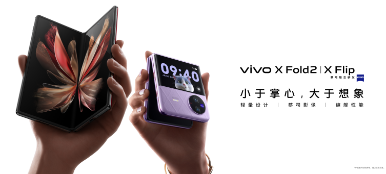 vivo开启折叠屏3.0时代 旗舰折叠新品正式发布