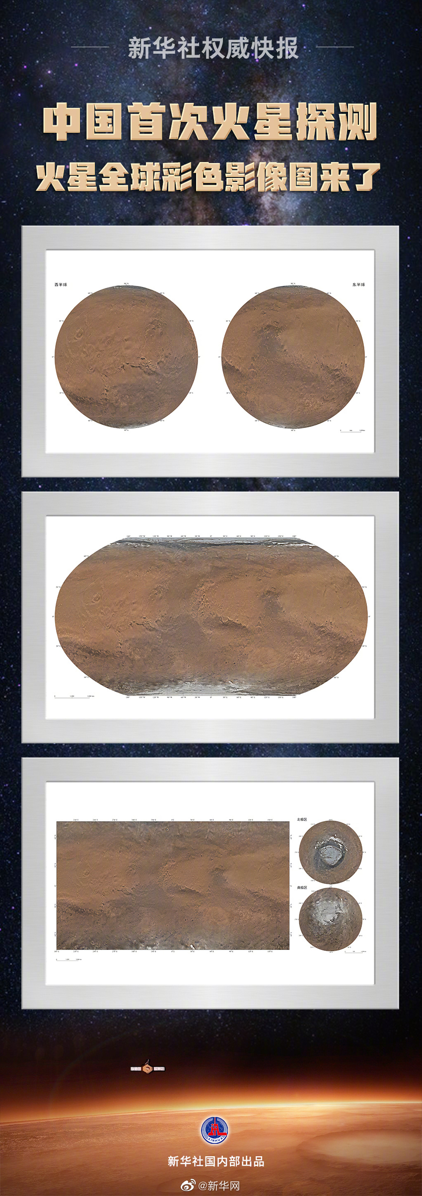 火星全球彩色影像图发布！